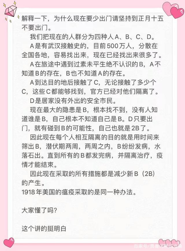 武汉肺炎ABCD人群分类